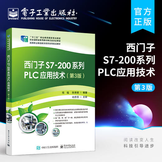 西门子S7-200 系列PLC应用技术（第3版） 商品图0