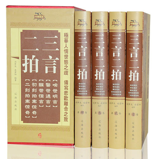 【优惠套装】三言二拍（全套四册）原版原著无删减完整版 初刻拍案惊奇二刻拍案惊奇警世通言醒世恒言 喻世明言中华书局畅销书籍 商品图0