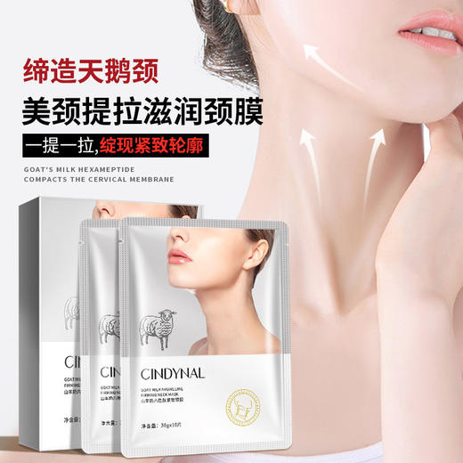 【颈纹熨斗，轻松拥有明星天鹅颈】CINDYNAL山羊六胜肽紧致颈膜 实力淡纹 细腻弹润 轻松拥有天鹅颈 商品图0