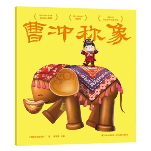 曹冲称象 商品图0