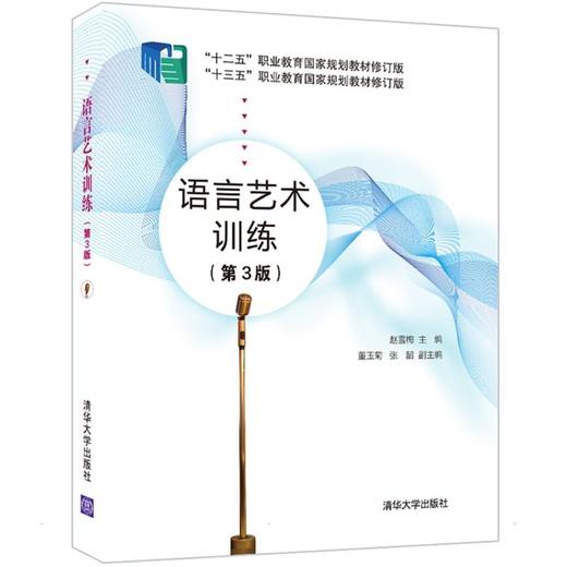 语言艺术训练(第3版) 商品图0