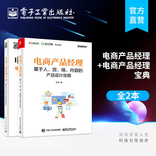 电商产品经理 基于人货场内容的产品设计攻略+电商产品经理宝典 电商后台系统产品逻辑 产品经理入门教程产品设计方案电子商务书籍 商品图0