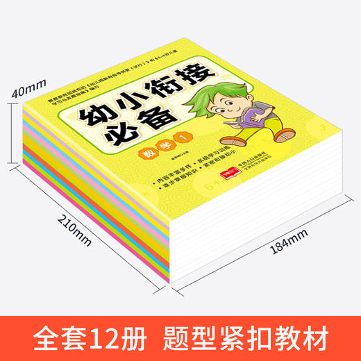 幼小衔接必备12册 商品图1