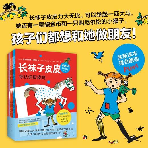 《长袜子皮皮特别版》 商品图1