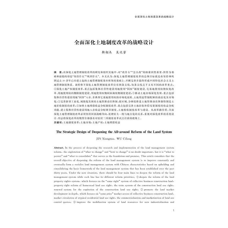 试读PDF-9787308179942(1-1)-全球土地2016:热点与前沿_009.jpg