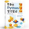 官方旗舰店 零基础Python学习笔记 数据分析网络爬虫深度学习语言程序设计 编程入门零基础自学核心编程教程书籍 商品缩略图2