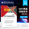 SMT表面组装技术（第4版） 商品缩略图0