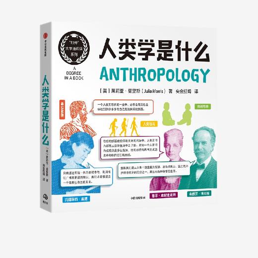 中信出版 | 人类学是什么 茱莉亚·莫里斯 商品图1