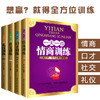 【优惠套装】全4册一天一点情商训练口才训练社交训练礼仪训练好好说话所谓情商高 就是会说话成功励志人际交往心理学别输在不会说话上畅销书籍 商品缩略图3