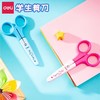 得力6022剪刀 儿童手工课学生剪纸安全小剪刀 迷你卡通便携式剪刀1把 商品缩略图0