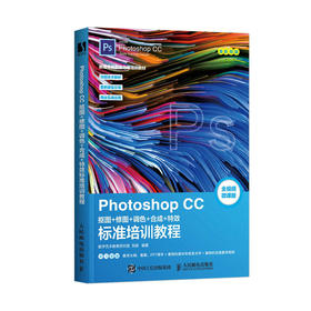 Photoshop CC 抠图 修图 调色 合成 *效标准培训教程 ps教程书籍adobe photoshop软件教程