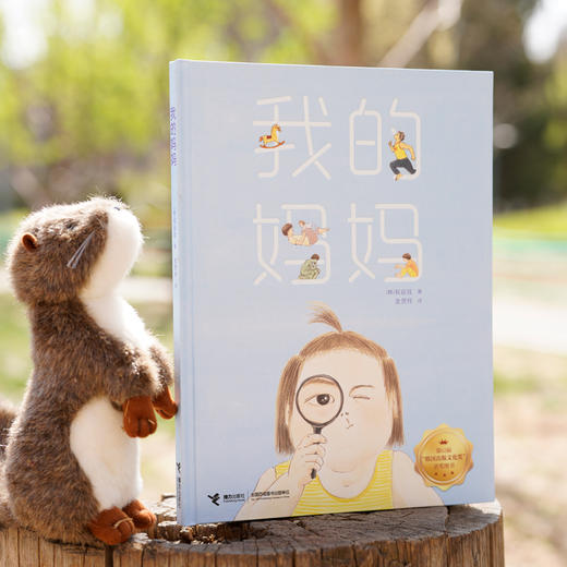 一举打破传统视角的图画书《我的妈妈》，致敬那些全力以赴的妈妈们 商品图5