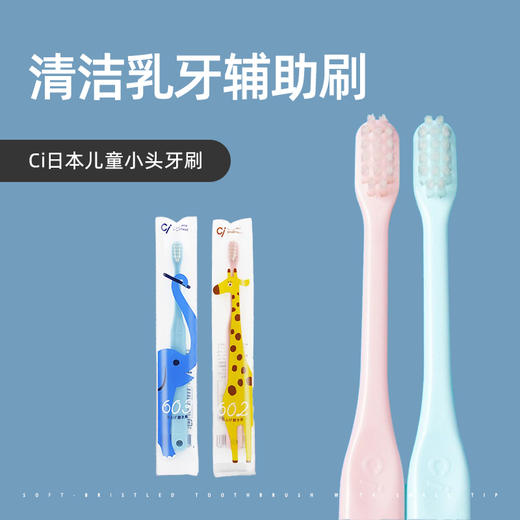 Ci儿童小头牙刷0-6岁 商品图2