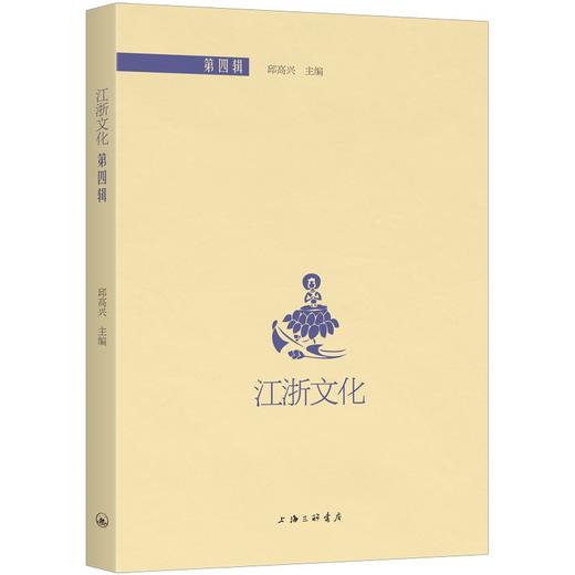 江浙文化.第四辑 商品图0