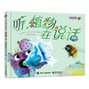 听，植物在说话 商品缩略图2