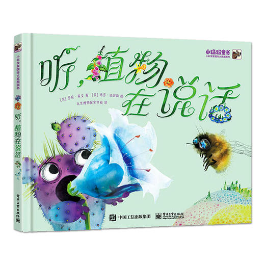 听，植物在说话 商品图2