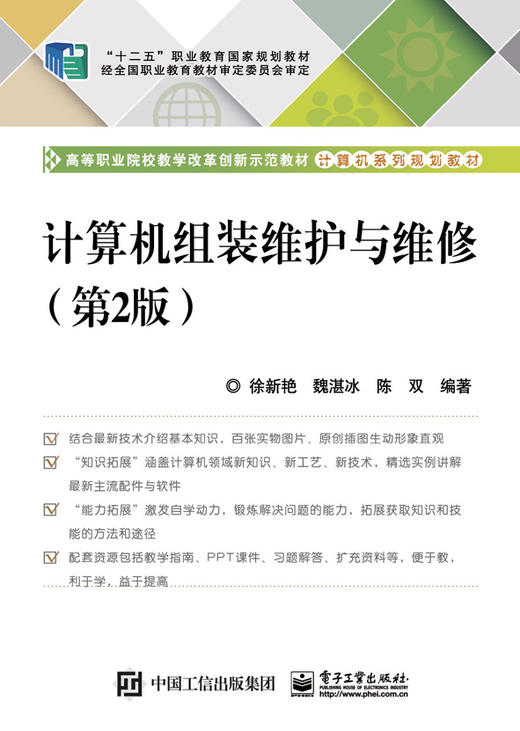 计算机组装维护与维修 第2版 硬盘的分区及格式化 驱动程序 系统软件和常用软件的安装与使用技巧等 商品图0