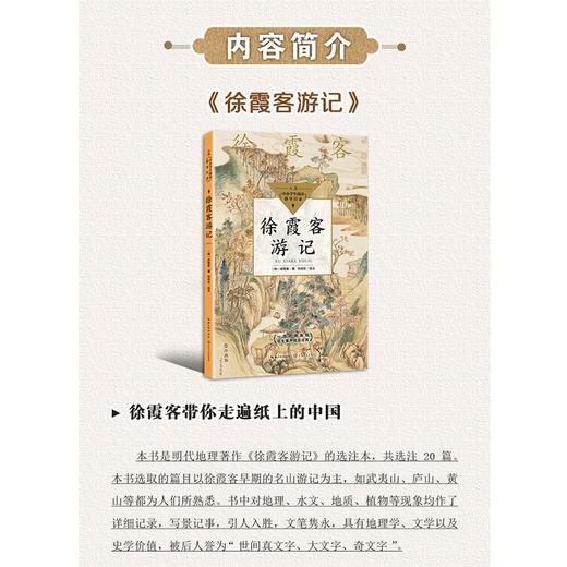 徐霞客游记 商品图4