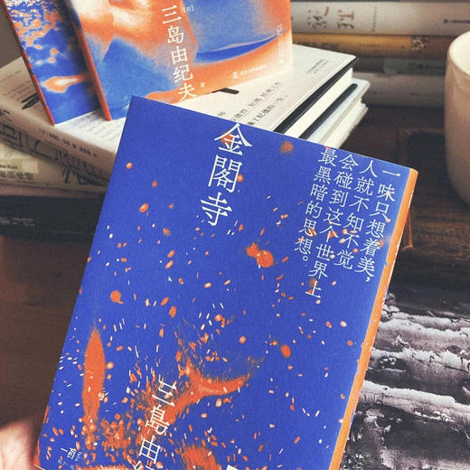 三岛由纪夫作品系列（16种），莫言、川端康成盛赞，他用暴烈的美感征服世界！ 商品图5