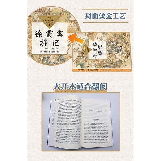 徐霞客游记 商品图3