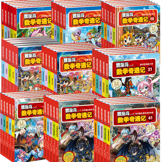 【优惠套装】全集45册数学奇遇记冒险岛正版全套1-45 漫画畅销书籍 趣味数学启蒙 1-5-6-10-16-20-41 韩国故事绘本儿童 3-6-12周岁逻辑 商品图2