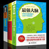 【优惠套装】全3册正版包邮最强大脑过目不忘的图像记忆法超级记忆术思维游戏 思维导图大脑训练记忆魔法书智慧记忆力训练书籍畅销书排行榜 商品缩略图0