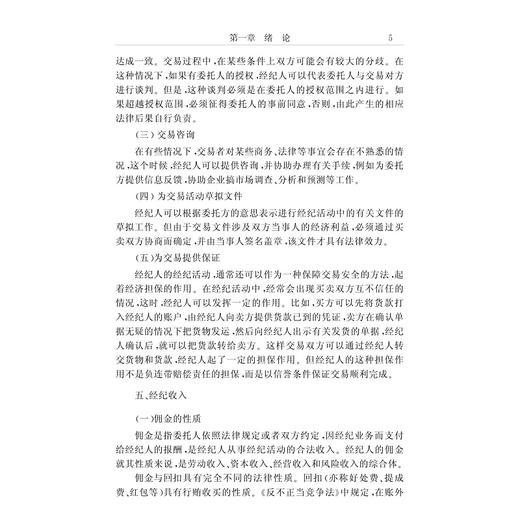 农产品经纪人(农产品经纪人培训教材)/郑小兰/浙江省供销社职业技能鉴定中心/浙江大学出版社 商品图5