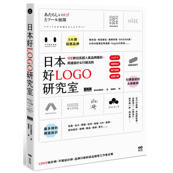 日本好LOGO研究室：IG打卡、媒體曝光、提升銷售，122款日系超人氣品牌識別、周邊設計＆行銷法則，平面设计 商品图0