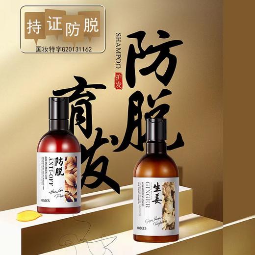 【防脱特证3瓶装】防脱育发洗发水 商品图1