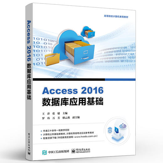 官方正版 Access 2016数据库应用基础 Microsoft Access 2016数据库管理系统的基本功能和使用技巧讲解书籍 王萍 电子工业出版社 商品图1