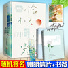 【优惠套装】签名版赠明信片+书签 恰似寒光遇骄阳小说书 囧囧有妖的书云起书院青春文学都市言情 总有一天你会喜欢我 君子报恩56全套作者 商品缩略图0