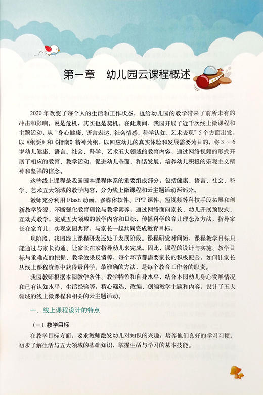 幼儿园优质云课程-大班 商品图1