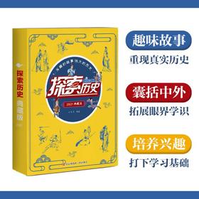 探索历史典藏版