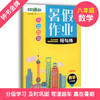 暑假作业 商品缩略图5