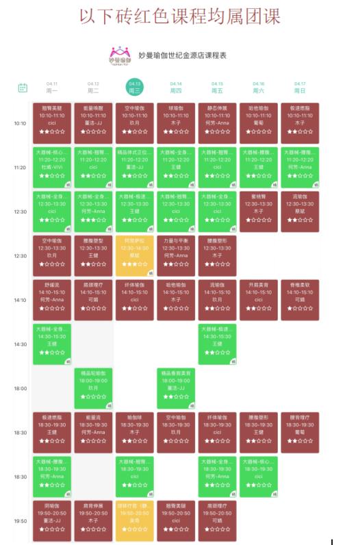 【妙曼瑜伽】“7天团课+1次专业身体评估”套餐 商品图3