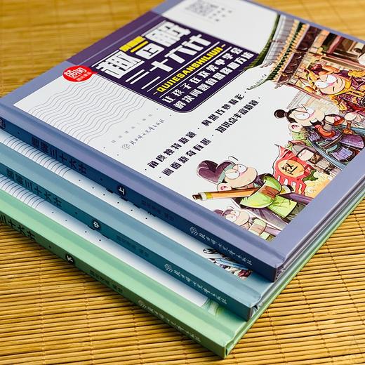 【6-12岁】《漫画版：趣解三十六计》全3册 精装硬壳【99元任选3套】 商品图4