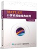 MATLAB计算机视觉经典应用 商品缩略图0