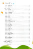 幼儿园优质云课程-中班 【中国农业出版社】 商品缩略图4