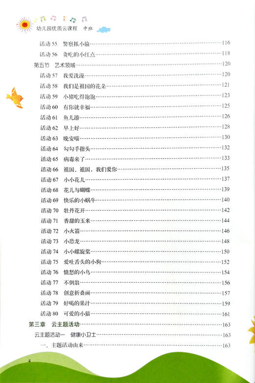 幼儿园优质云课程-中班 【中国农业出版社】 商品图4