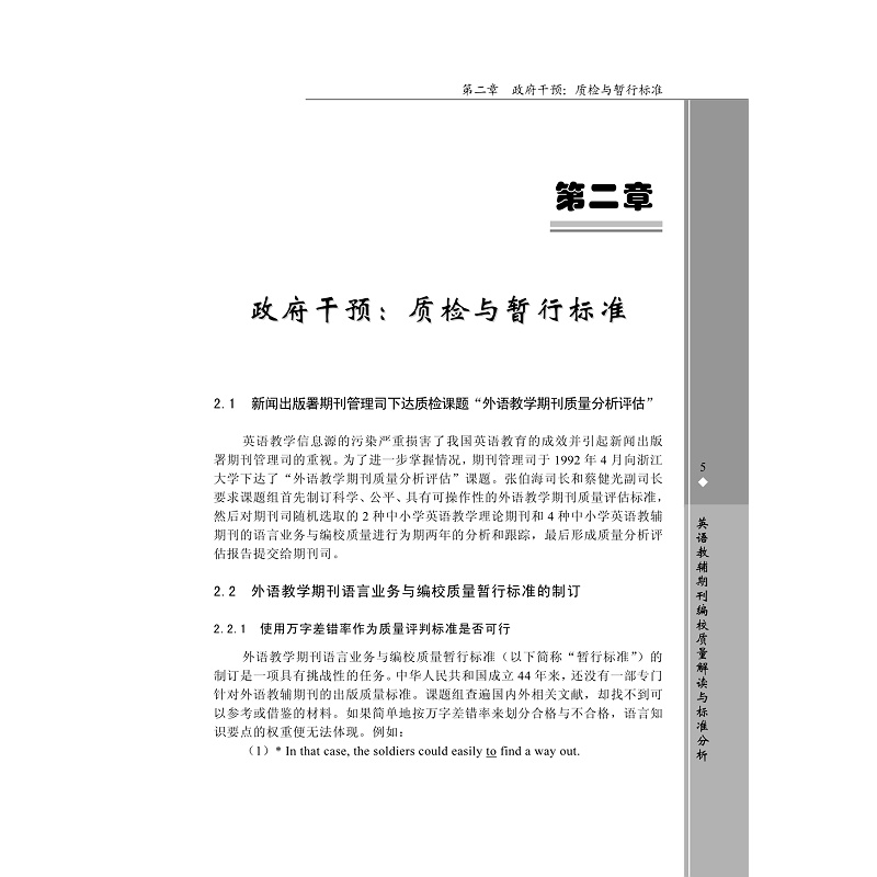 试读PDF-7308069151(1-1)-英语教辅期刊编校质量解读与标准分析 (2)_001.jpg
