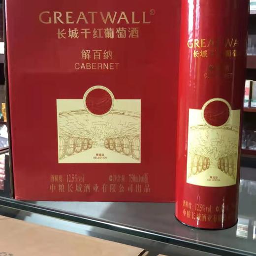 长城精选级解百纳干红圆筒装 商品图1