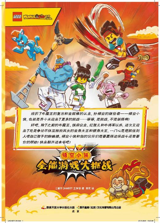 乐高悟空小侠全能游戏大挑战 商品图1