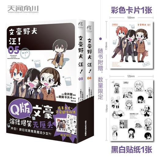 文豪野犬 汪.05-06(全2册) 商品图0