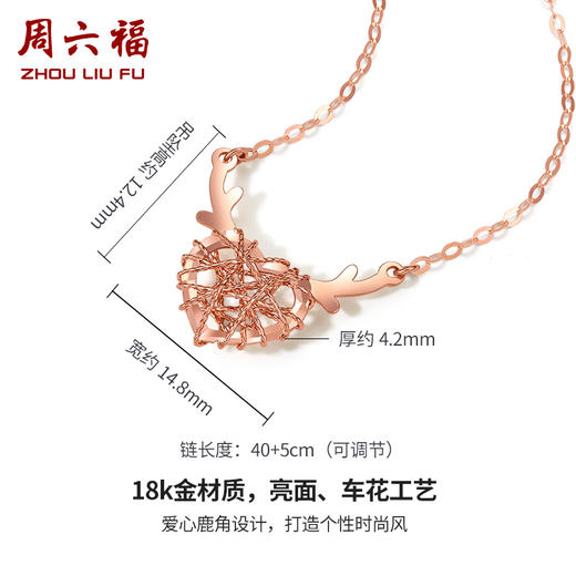 周六福18K金项链女一鹿有你守护天使鹿角爱心吊坠多彩金女友颈饰 商品图1