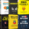 【优惠套装】6册如何说客户才会听销售与口才销售心理学顾客行为心理学别输在不会表达上情商高就是会说话 销售技巧书籍练口才市场营销学畅销书 商品缩略图4