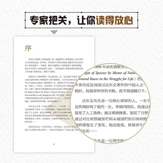 物种起源(青少年科学素养文库新版) 商品图5