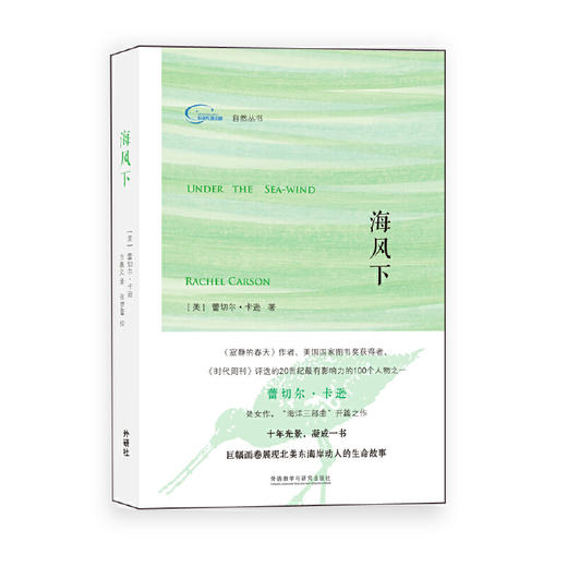 海风下(自然丛书) 商品图0