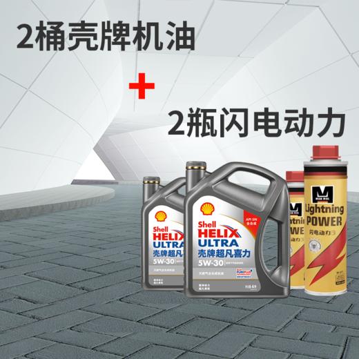 尊贵之选   灰壳SN机油润滑油+闪电动力深度清洁燃油系统（北高峰）【汽车服务月】 商品图1