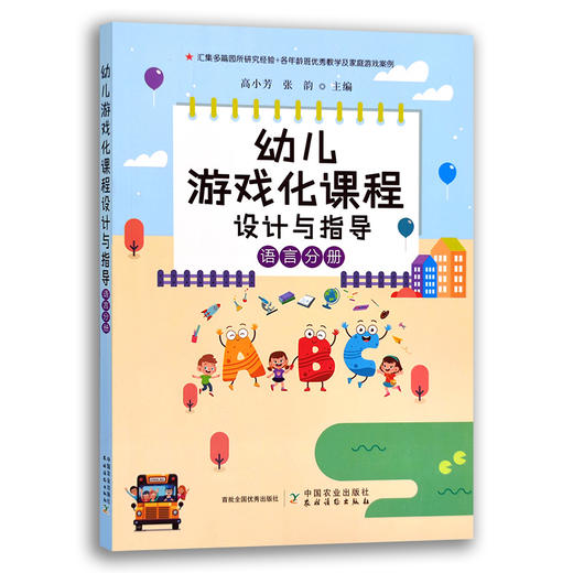 幼儿游戏化课程设计与指导（数学分册+语言分册） 商品图2