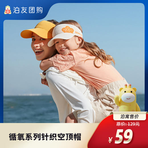 蕉下循氧系列针织防晒空顶帽 商品图0